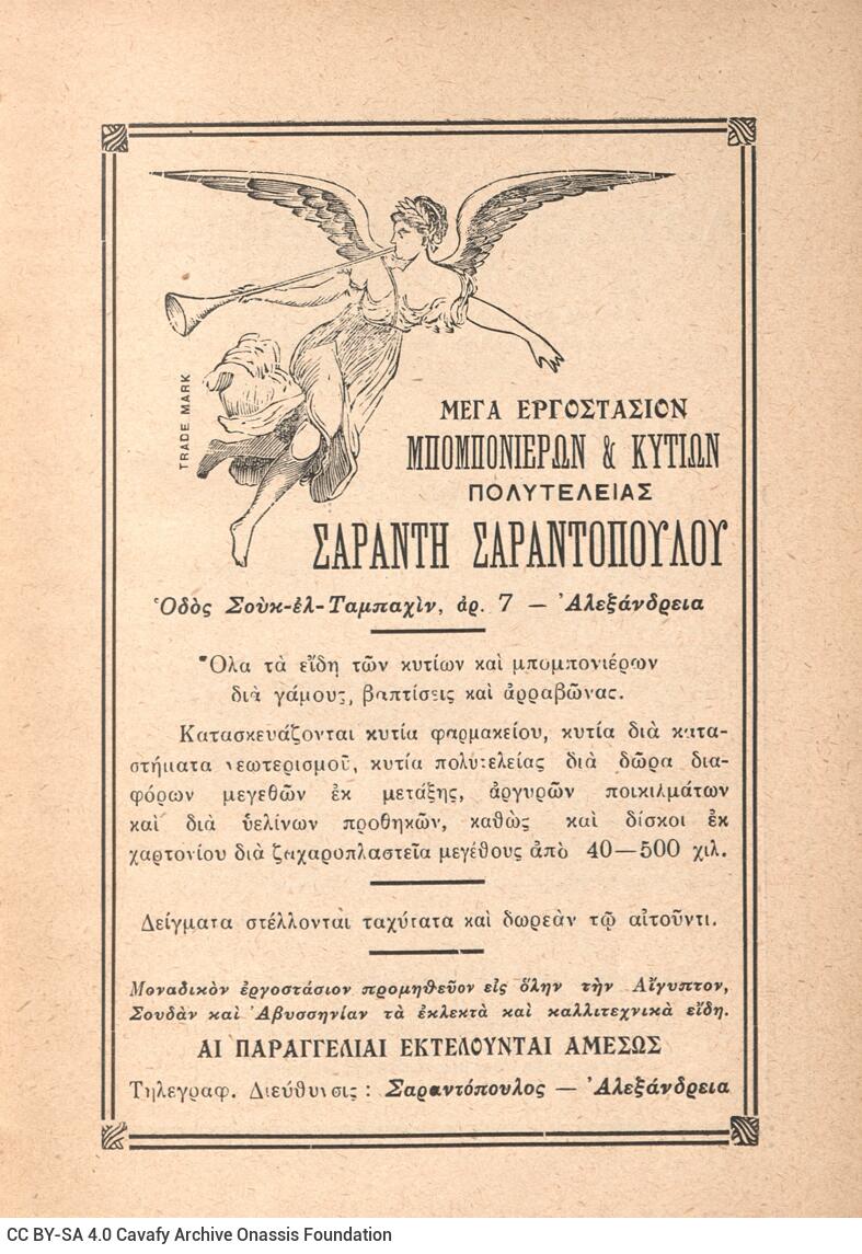 20 x 14.5 cm; 20 s.p. + 240 p. + 2 s.p. + 31 appendix p. + 3 s.p., advertisements on recto and verso of the front cover, l. 1